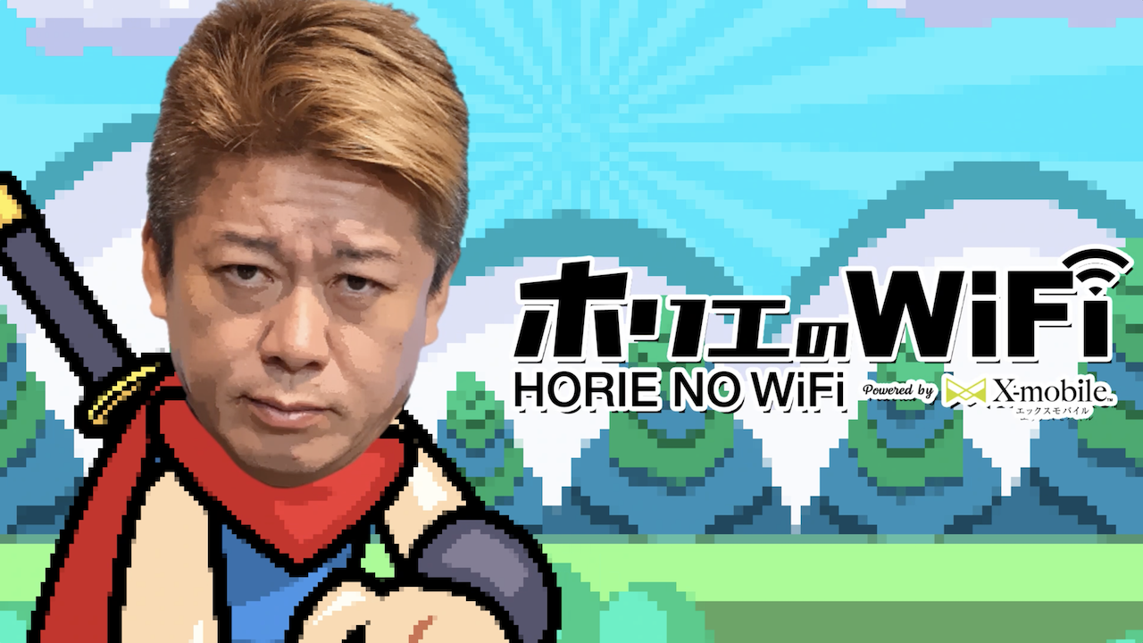 ホリエのWiFi｜X-mobile - VARISTA｜アニメーション特化のPR屋さん