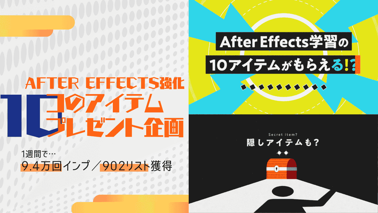 AfterEffects強化！10コのアイテムプレゼント企画 - VARISTA｜アニメーション特化のPR屋さん